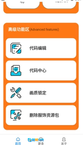 苏醒画质助手安卓直装版图4