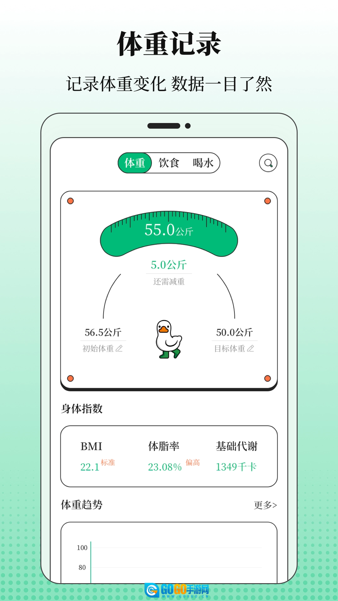 BMI体重记录器安卓版图2