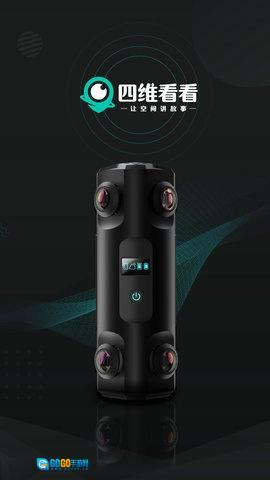 四维看看Pro图1