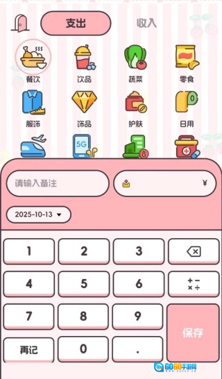 猫狗记账通用版图7