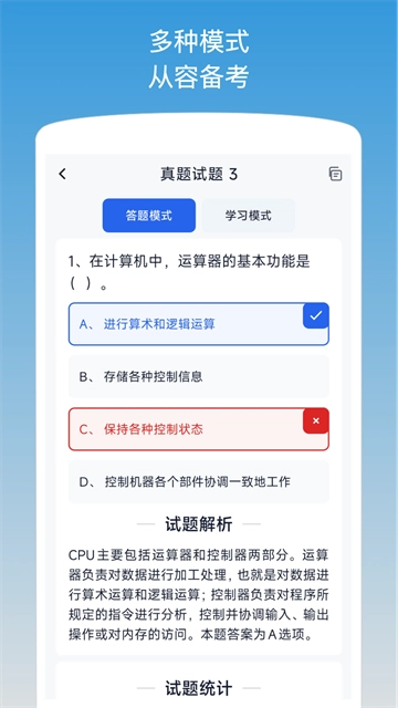 计算机二级office题库安卓免费版图2