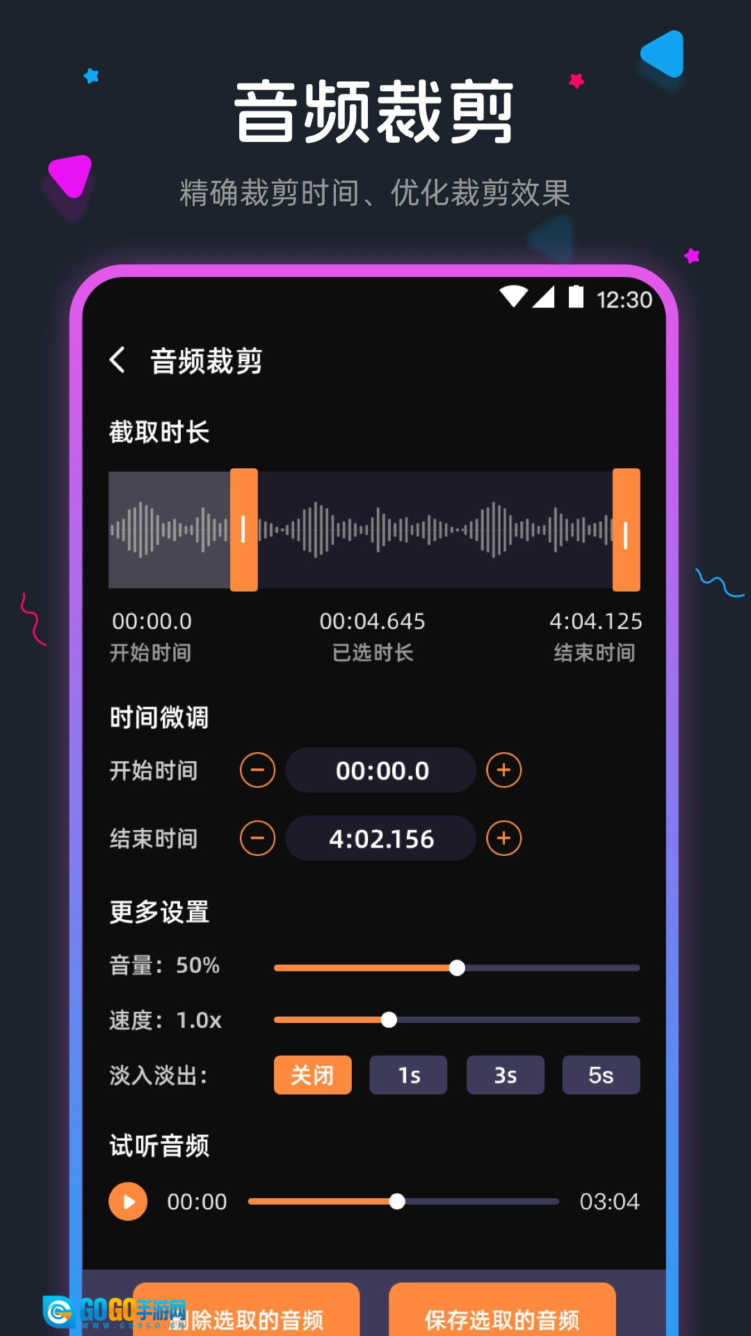 音频剪辑安卓免费版图3