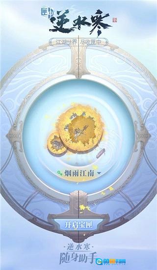 匣中逆水寒手机正版图1