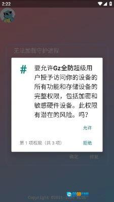 Gz全防安卓直装版图1