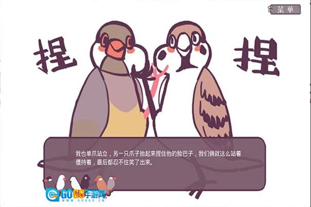 文鸟恋爱物语手机正版图2