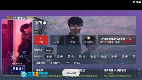 畅常看TV版图13