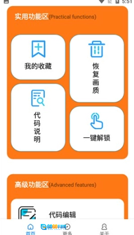 苏醒画质助手安卓直装版图5