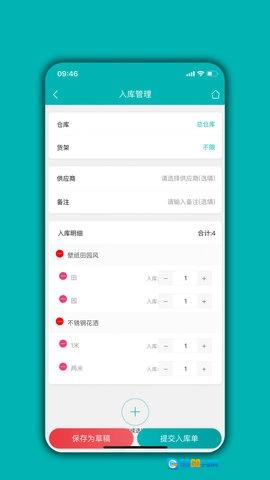 库存管理通图3