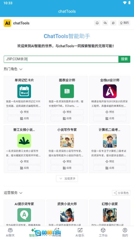 chatTools图5