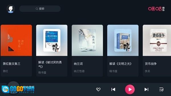 咪咕音乐车机版图2