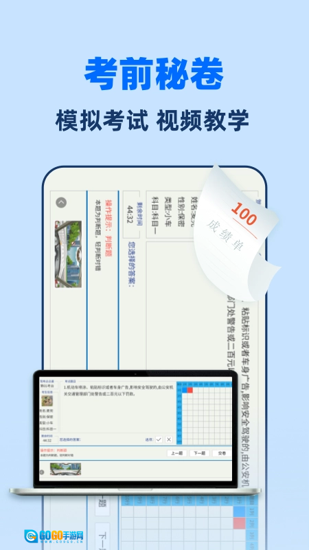 驾照一点全能通免费版图3