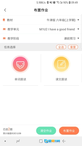 轻松英语教师端图2