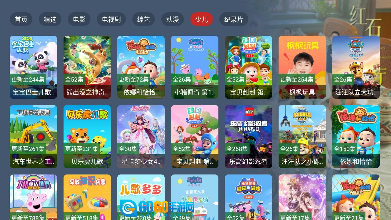 小鹿影视TV正版图1