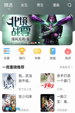 快搜小说安卓官方版图4