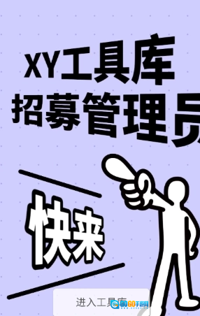 XY工具库无广告版图8