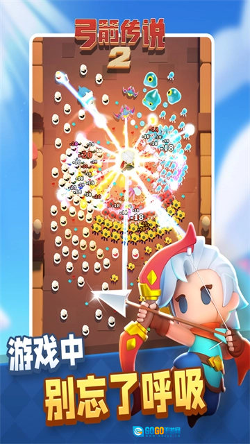 弓箭传说2游戏纯净版图2