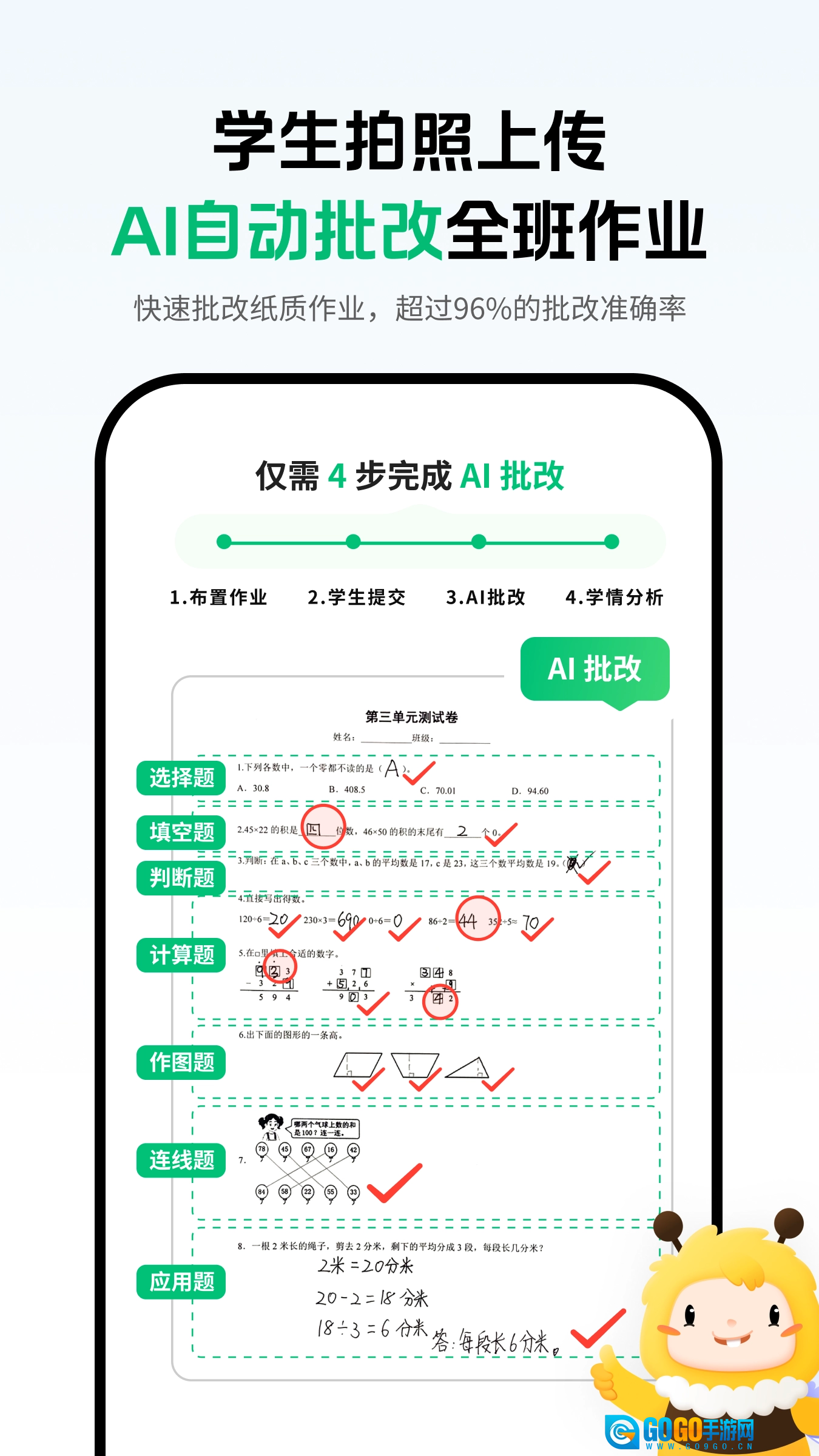 蜜蜂家校无广告版图5