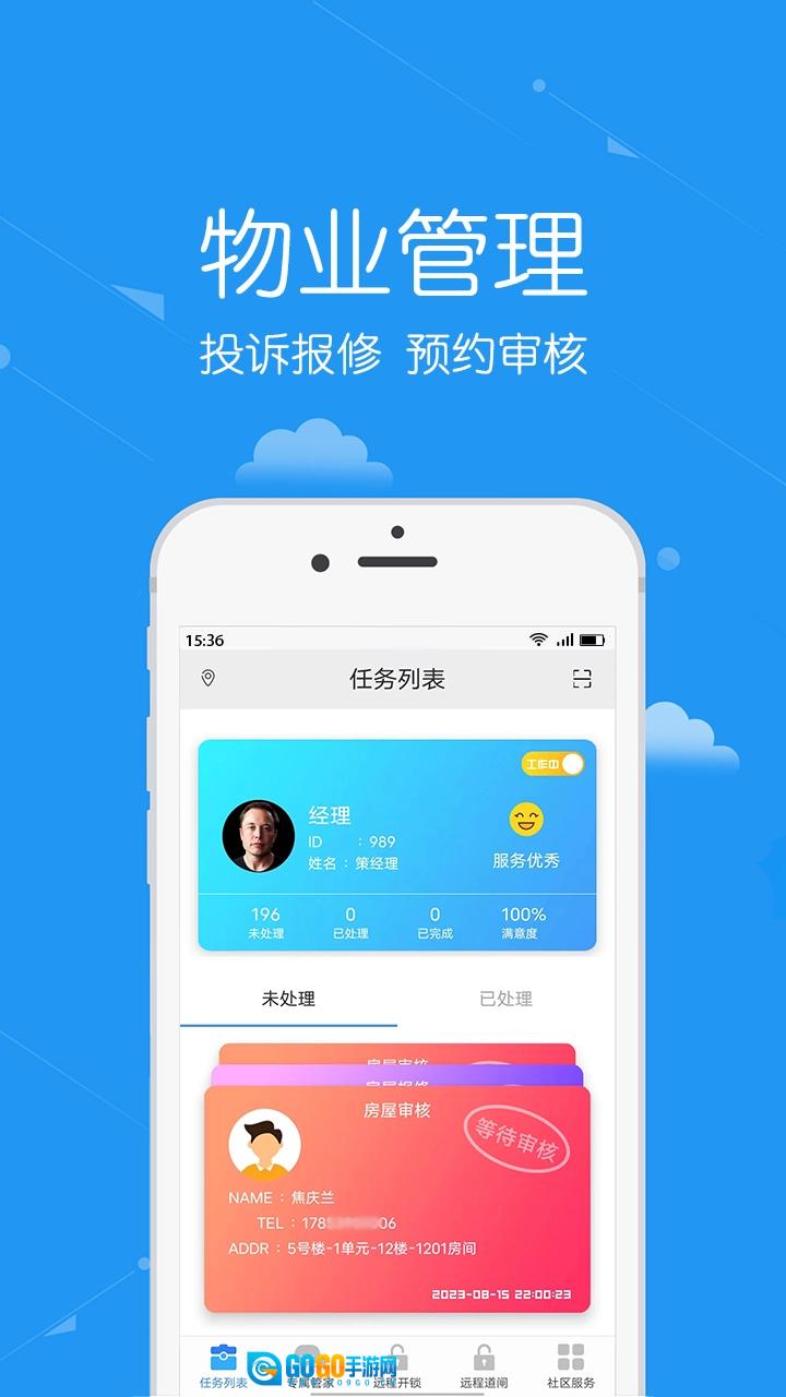 安居公社员工端图4