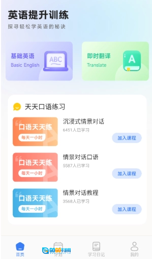 乐听英语最新免费版图6