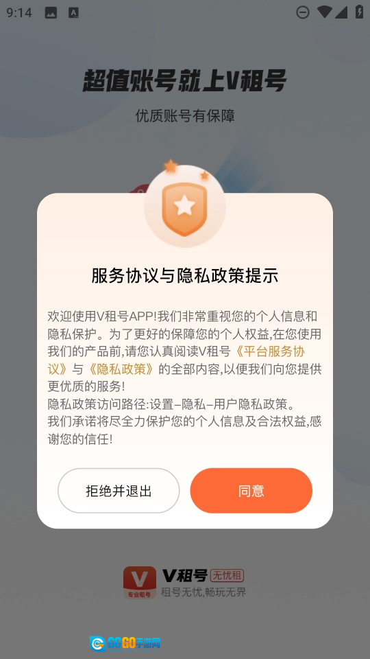 V租号手机版图8