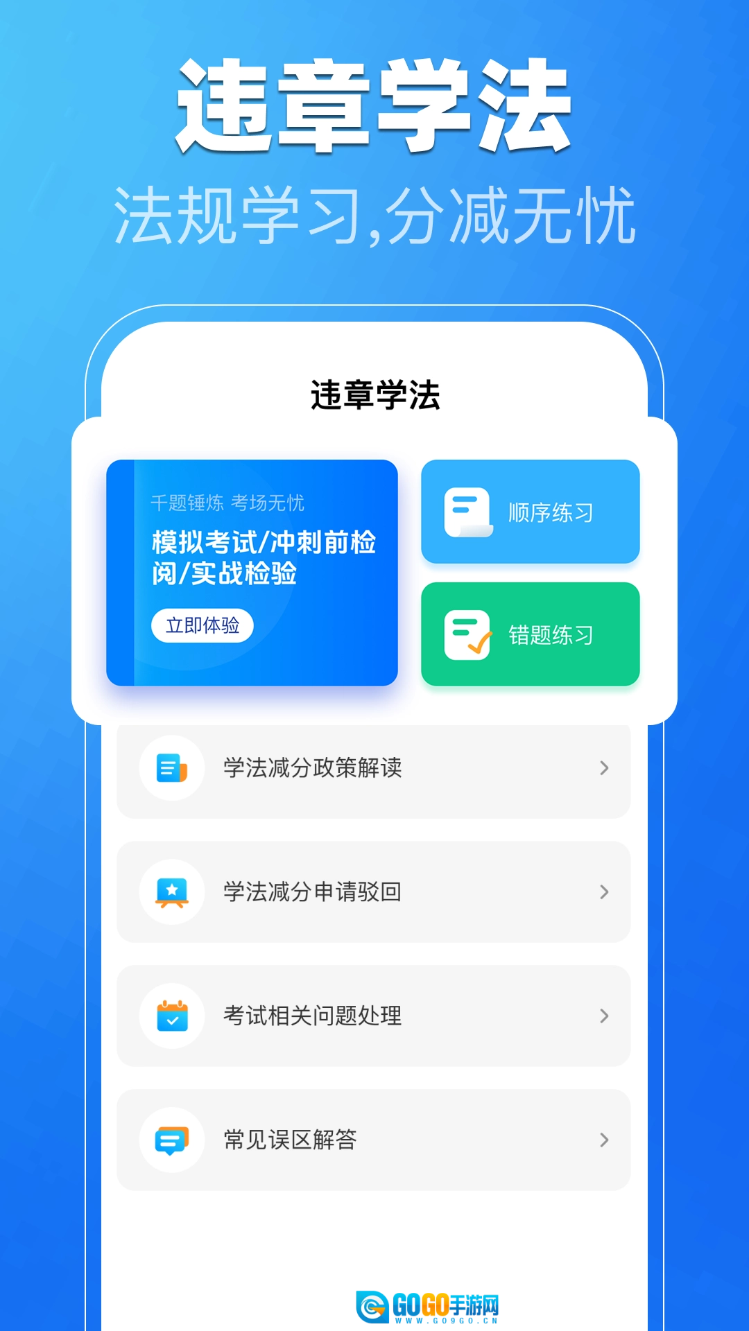驾考一练通通用版图1