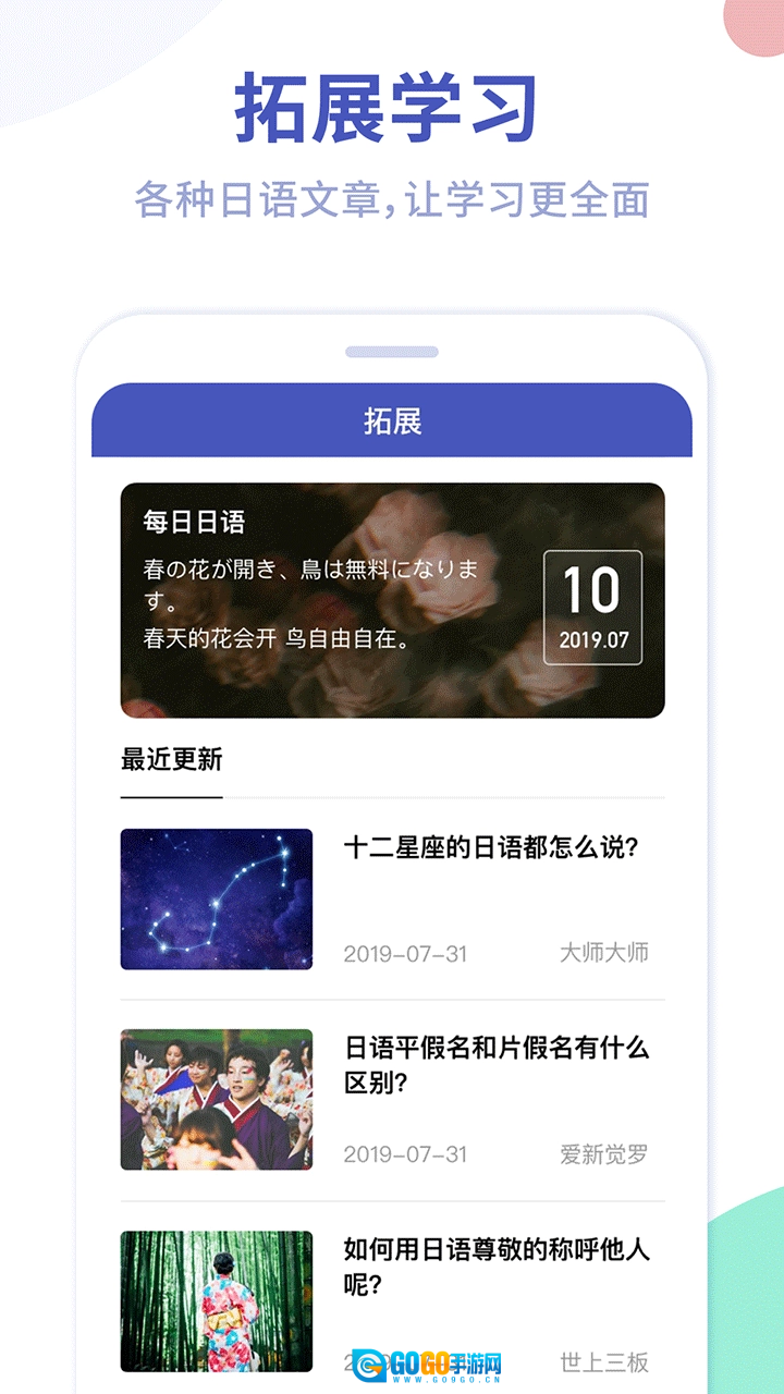芥末五十音图官方版图2