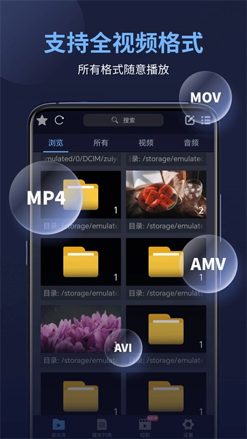万能电影播放器正版图1