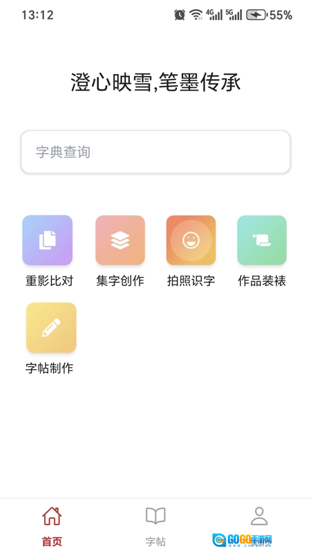 砚雪书法免费原版图3