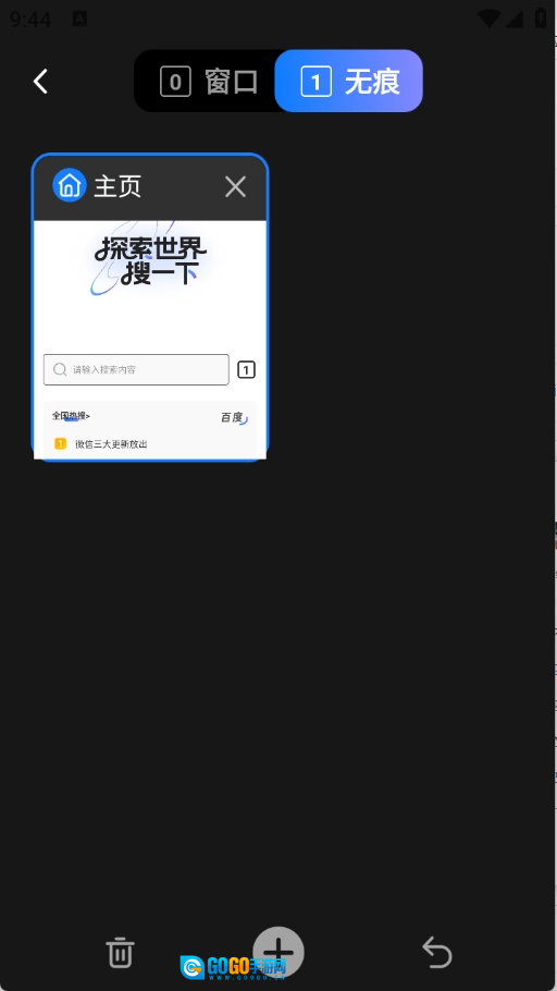 吾度浏览器原版图2