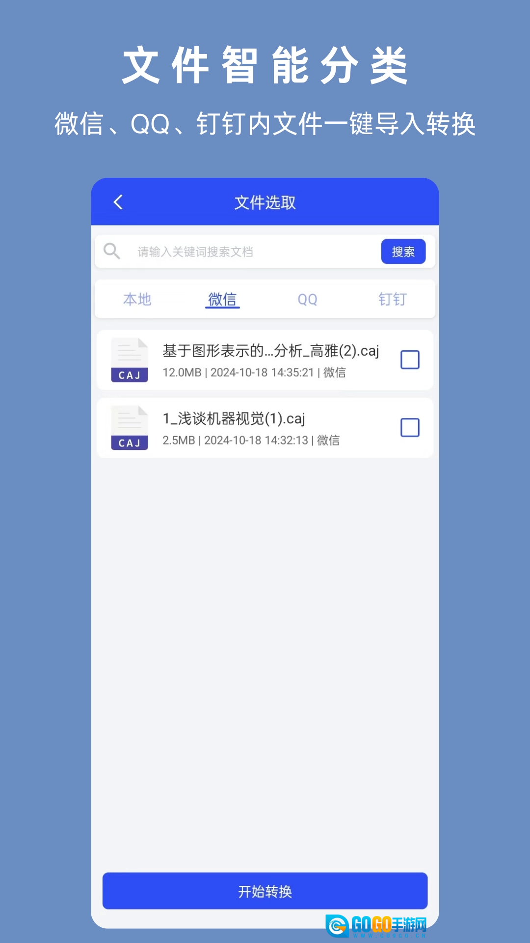 CAJ手机免费版图4