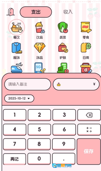 猫狗记账通用版图8