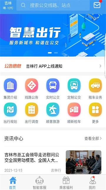 吉林行无广告版图1