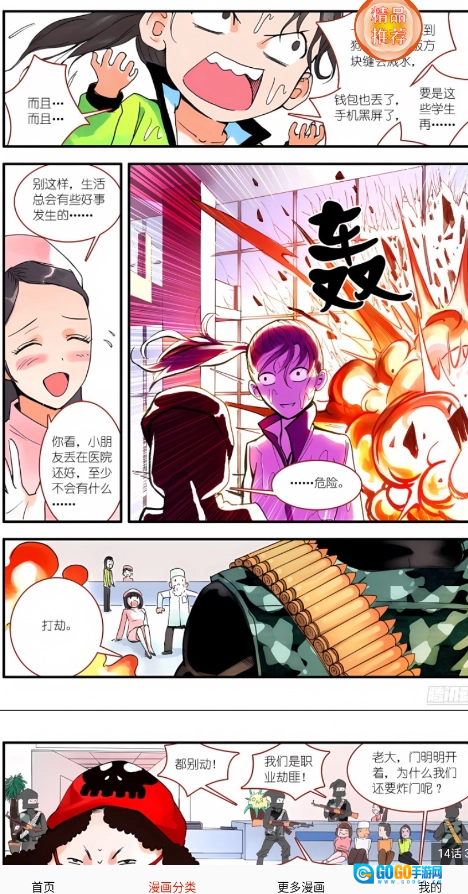 鸟鸟漫画直装版图17