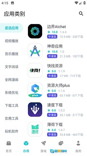 神奇应用安卓官方版图4