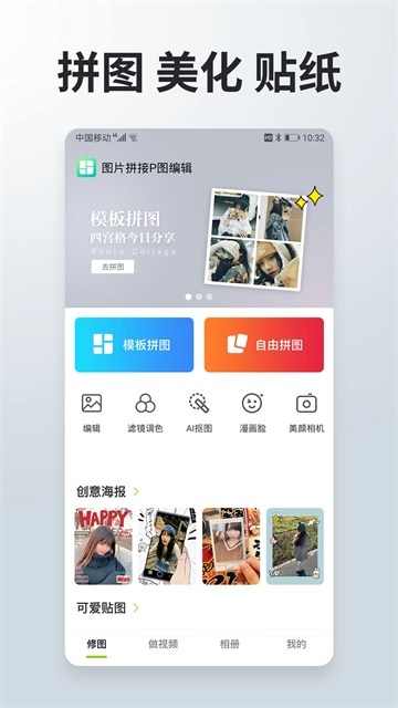 照片拼接P图编辑无广告版图4