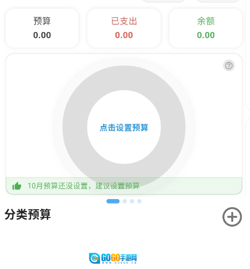 我的记账日记安卓版图3