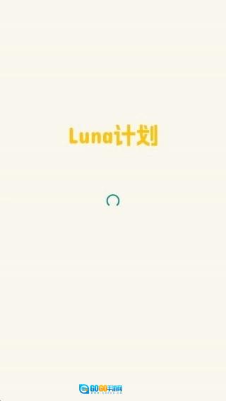 Luna计划安卓版图3