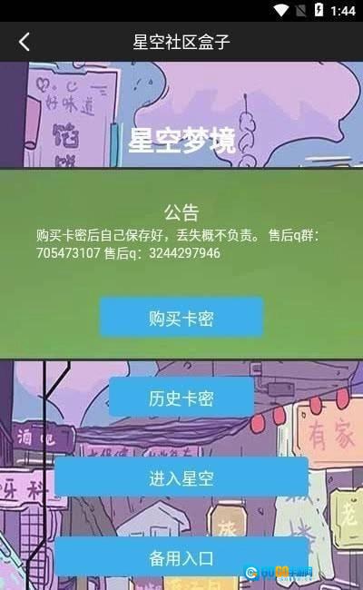 星空社区盒子最新免费版图1