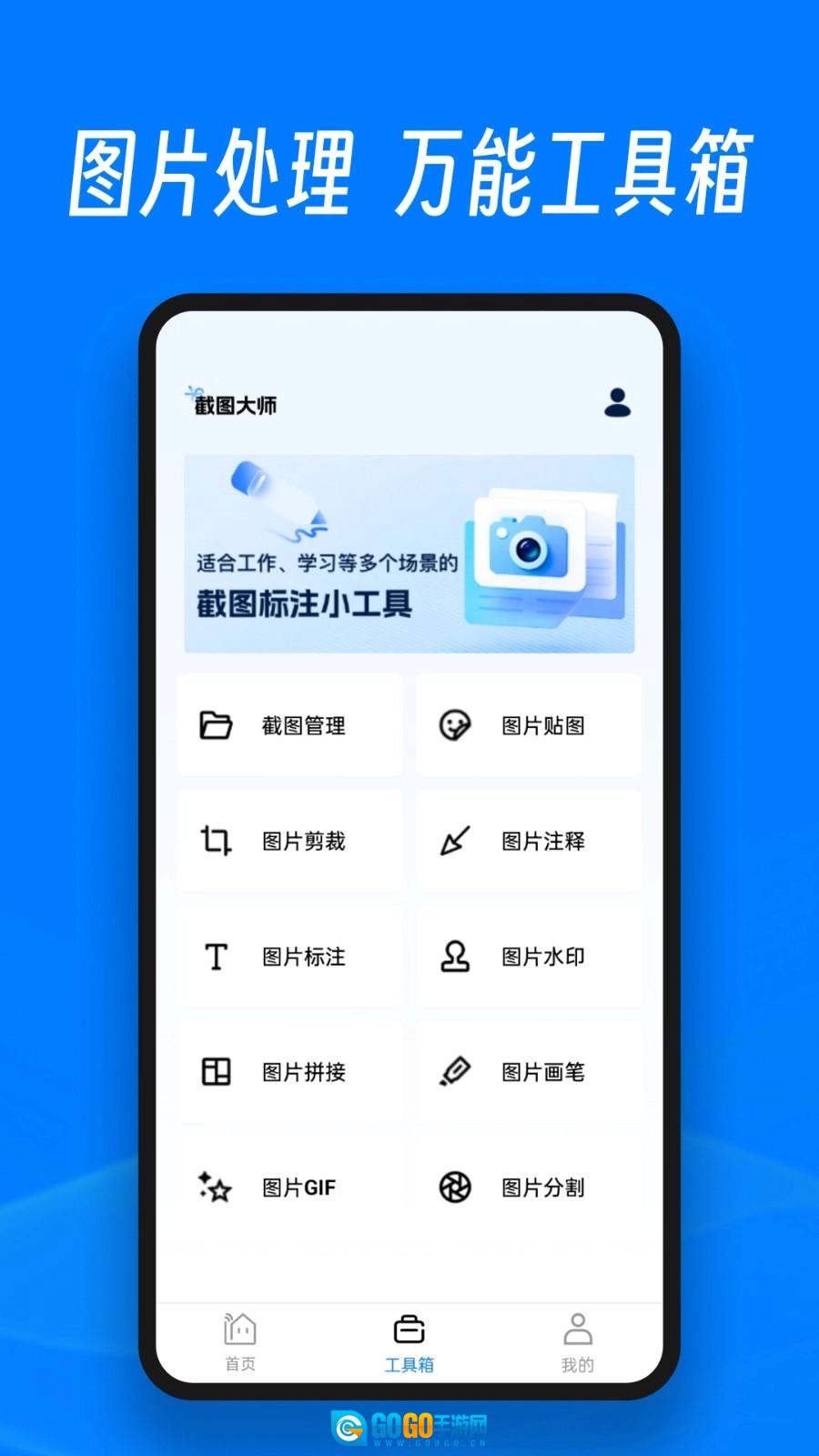 截图大师通用版图4
