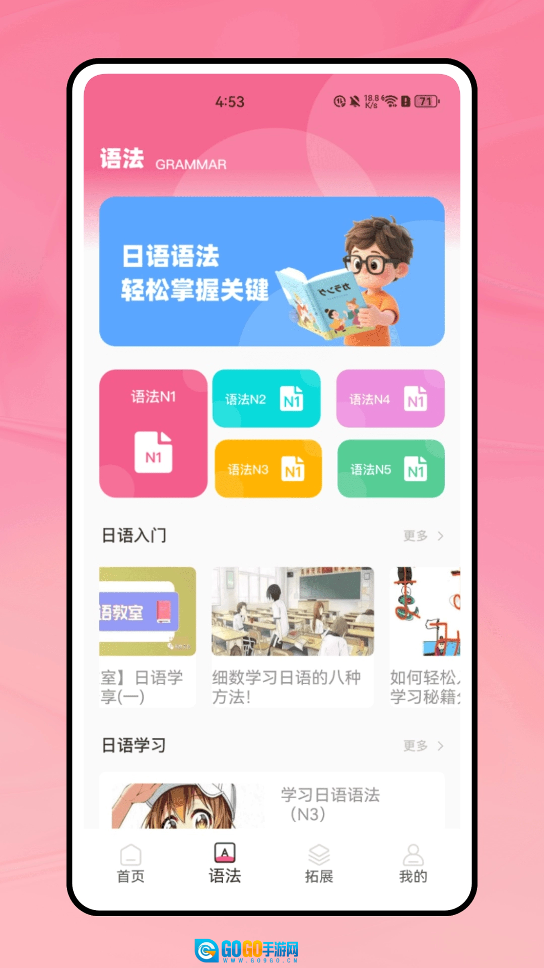 MARU日语五十音特训手机版图1