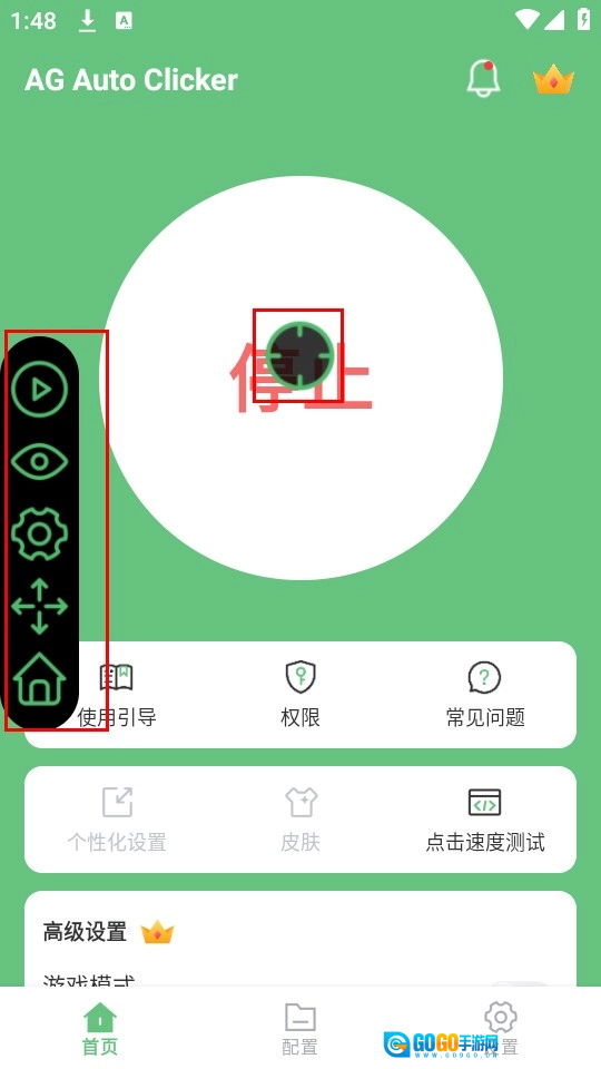 AG自动点击器免费原版图2