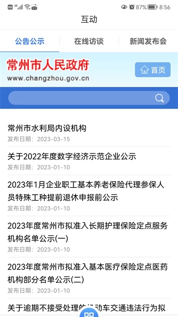 我的常州手机版图4
