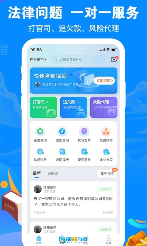 律趣律师咨询图1