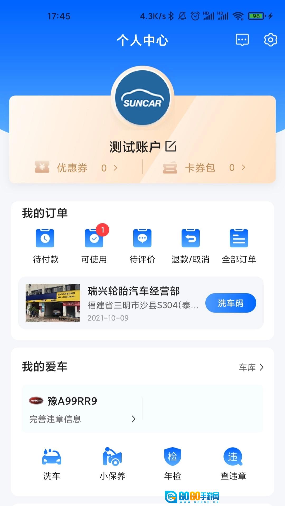 盛大车管家图3