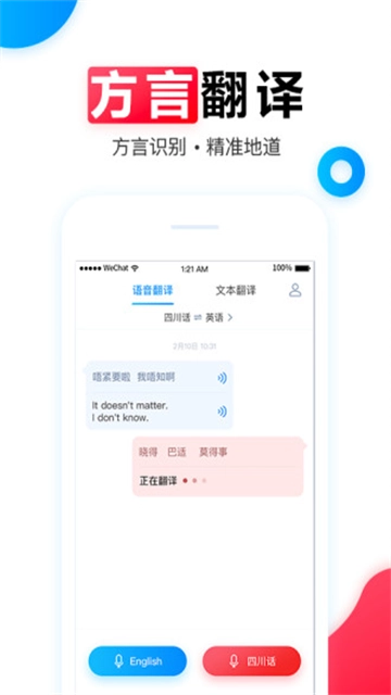 讯飞翻译手机版图2