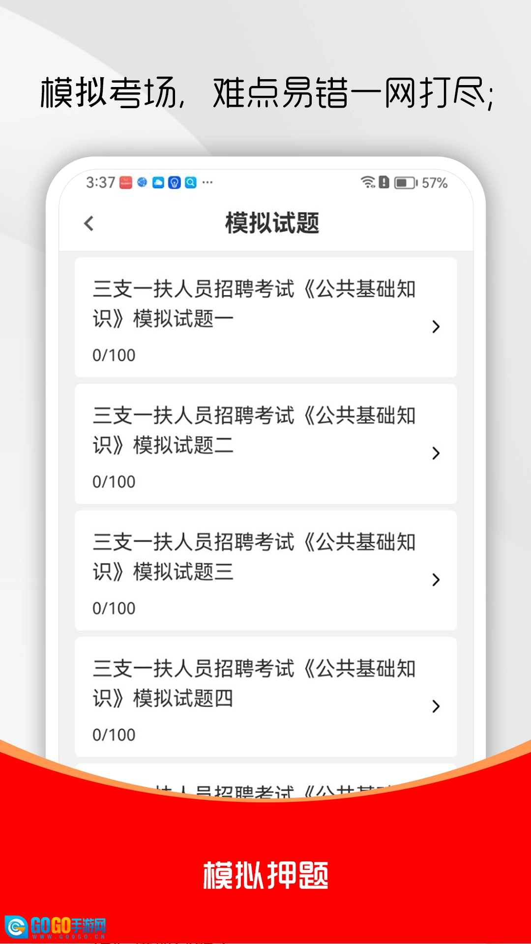 三支一扶刷题库最新版图3