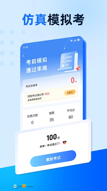驾照驾考学车通官方版图2