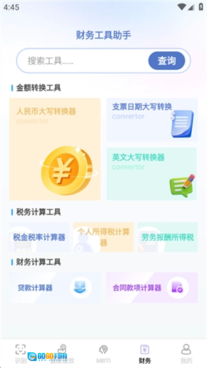 简易工具宝盒安卓版图4
