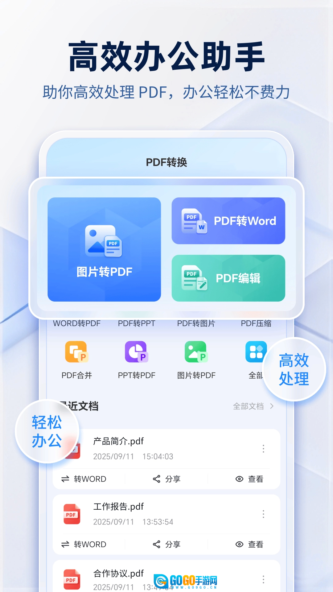 PDF阅读编辑转换器通用版图4