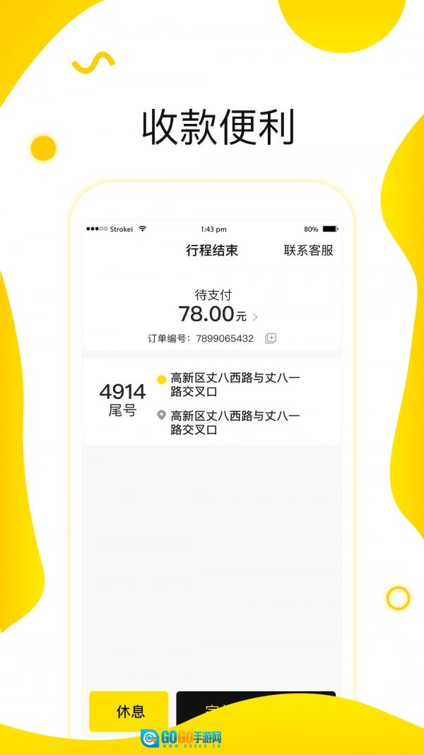 逸鸥司机官方版图1